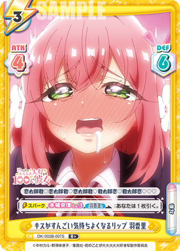 キスがすんごい気持ちよくなるリップ 羽香里（DK/002B-007S）