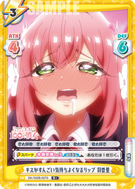 キスがすんごい気持ちよくなるリップ 羽香里（DK/002B-007S）