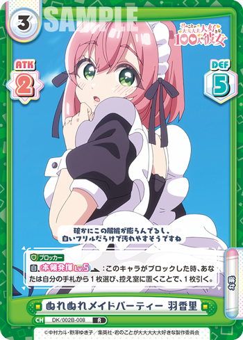 ぬれぬれメイドパーティー 羽香里（DK/002B-008）