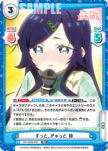 ずっと、ぎゅっと 静（DK/002B-020）