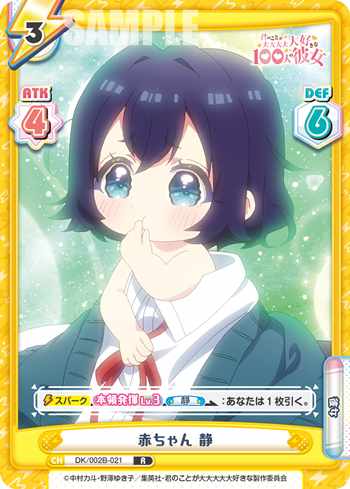 赤ちゃん 静（DK/002B-021）