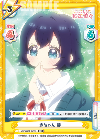 赤ちゃん 静（DK/002B-021S）