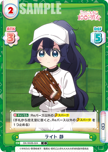 ライト 静（DK/002B-024）