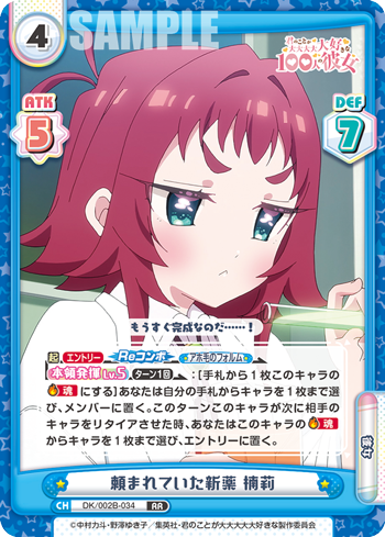 頼まれていた新薬 楠莉（DK/002B-034）