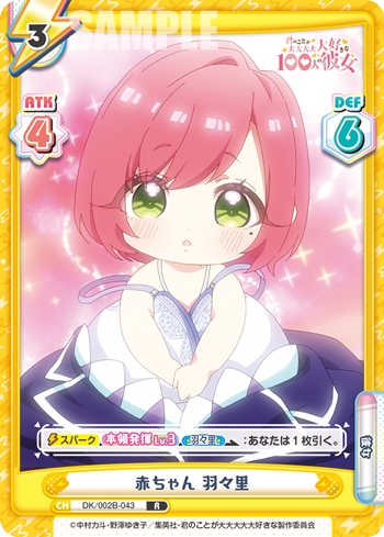 赤ちゃん 羽々里（DK/002B-043）