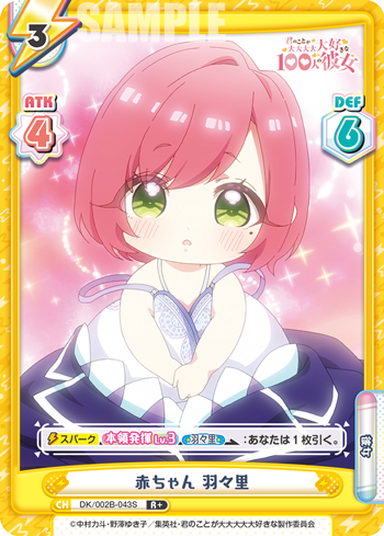 赤ちゃん 羽々里（DK/002B-043S）