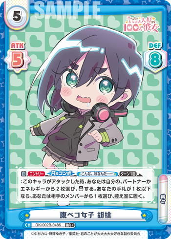 腹ペコ女子 胡桃（DK/002B-048S）