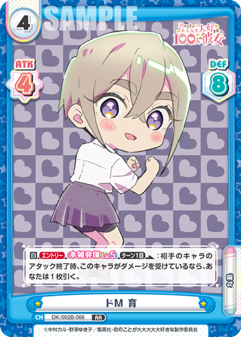 ドM 育（DK/002B-066）
