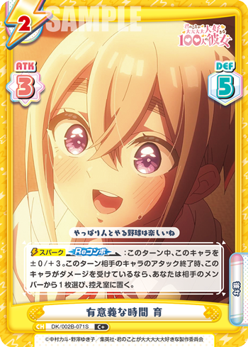 有意義な時間 育（DK/002B-071S）