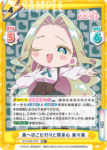 美へのこだわりと探求心 美々美（DK/002B-075S）