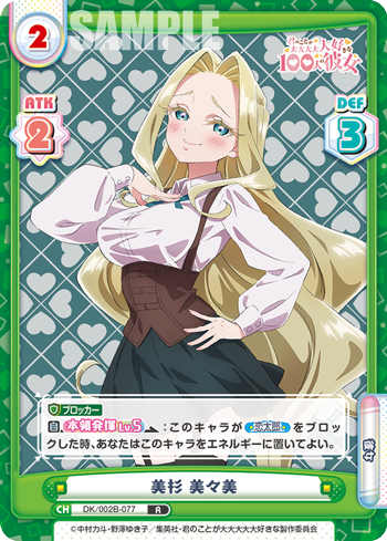 美杉 美々美（DK/002B-077）