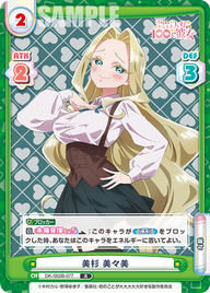 美杉 美々美（DK/002B-077）