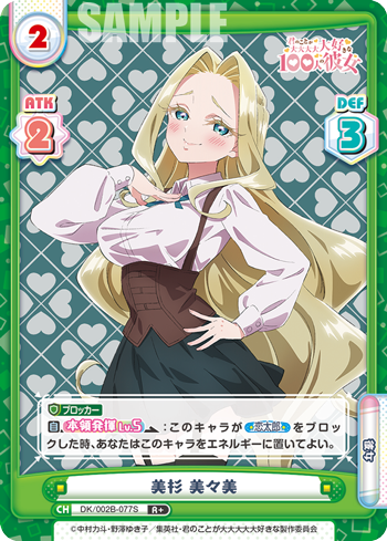 美杉 美々美（DK/002B-077S）