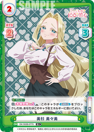 美杉 美々美（DK/002B-077S）