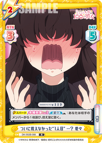 ついに救えなかった“1人目” ...? 愛々（DK/002B-088）