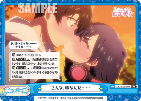 こんな、味なんだ......（DK/002B-099）