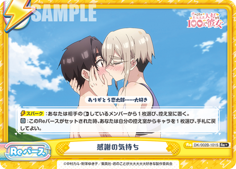 感謝の気持ち