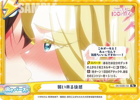 襲い来る快感（DK/002B-102）