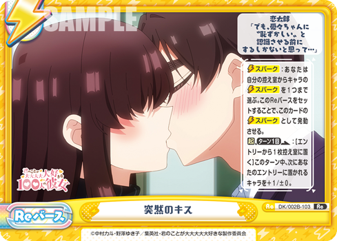 突然のキス（DK/002B-103）