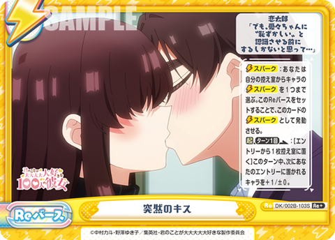 突然のキス