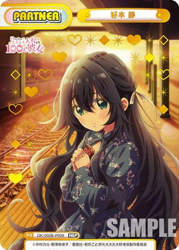 好本 静（DK/002B-P008）