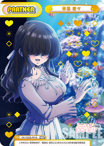 華暮 愛々（DK/002B-P016）