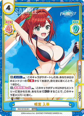 咲宮 入華（DW/001B-001）