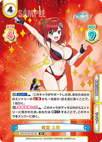 咲宮 入華（DW/001B-001SP）