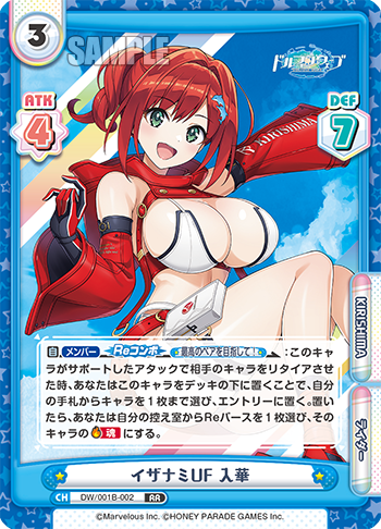 イザナミUF 入華（DW/001B-002）