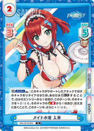 メイド水着 入華（DW/001B-003）