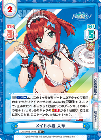メイド水着 入華（DW/001B-003S）