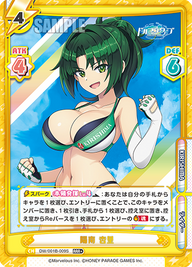 陽南 杏里（DW/001B-009S）