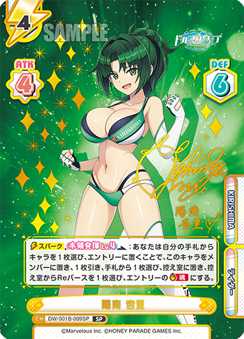 陽南 杏里（DW/001B-009SP）