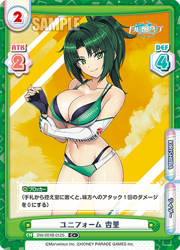 ユニフォーム 杏里（DW/001B-012S）