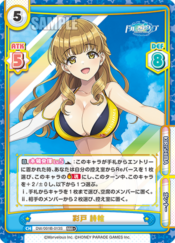 彩戸 詩絵（DW/001B-013S）