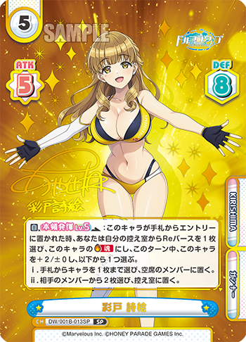 彩戸 詩絵（DW/001B-013SP）