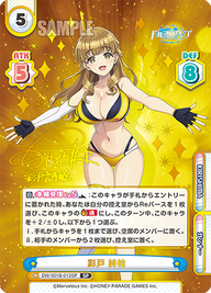 彩戸 詩絵（DW/001B-013SP）