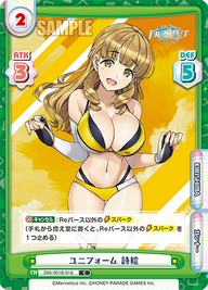 ユニフォーム 詩絵（DW/001B-016）