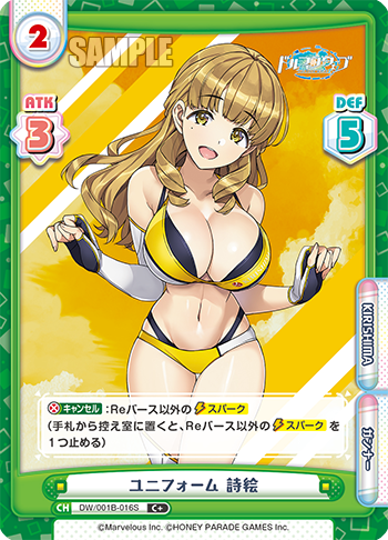 ユニフォーム 詩絵（DW/001B-016S）