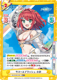 サマースプラッシュ 小針（DW/001B-018S）