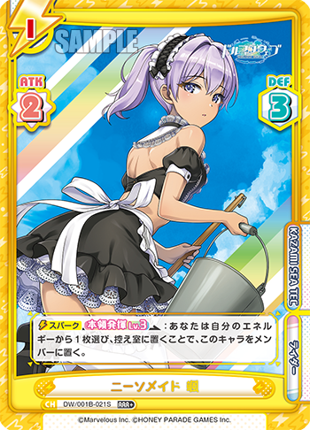 ニーソメイド 颯（DW/001B-021S）