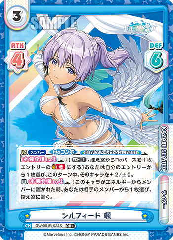 シルフィード 颯（DW/001B-022S）