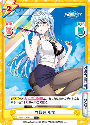 女教師 氷織（DW/001B-031）