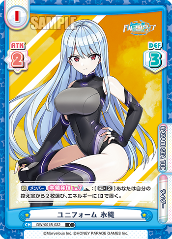 ユニフォーム 氷織（DW/001B-032）