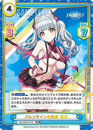 バレンタイン小悪魔 萌依（DW/001B-037S）