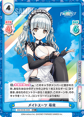 メイドスーツ 萌依（DW/001B-038S）