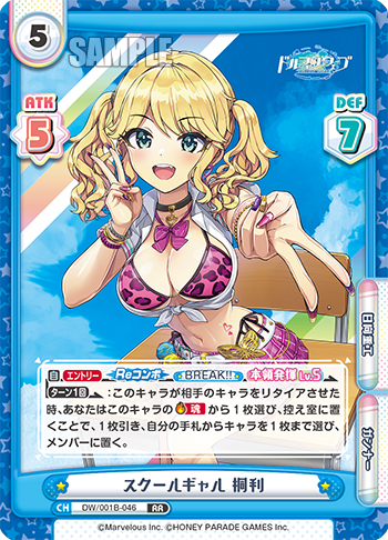 スクールギャル 桐利（DW/001B-046）