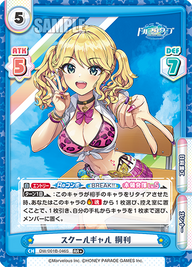 スクールギャル 桐利（DW/001B-046S）