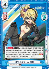 SPユニフォーム 桐利（DW/001B-047）