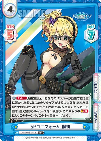 SPユニフォーム 桐利（DW/001B-047S）